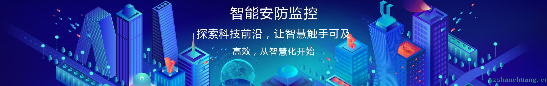 深圳市闪创智能科技有限公司