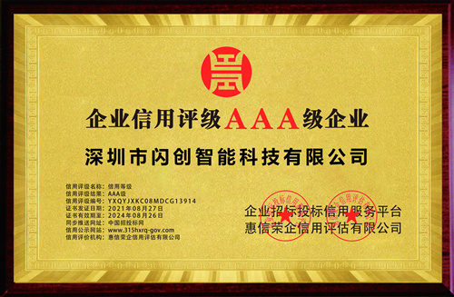 AAA级信用企业_牌匾_电子版_副本.jpg