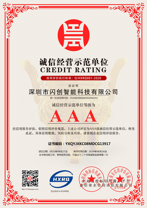 AAA级诚信经营示范单位