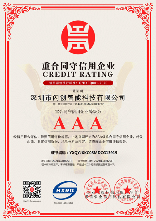 AAA级重合同守信用企业