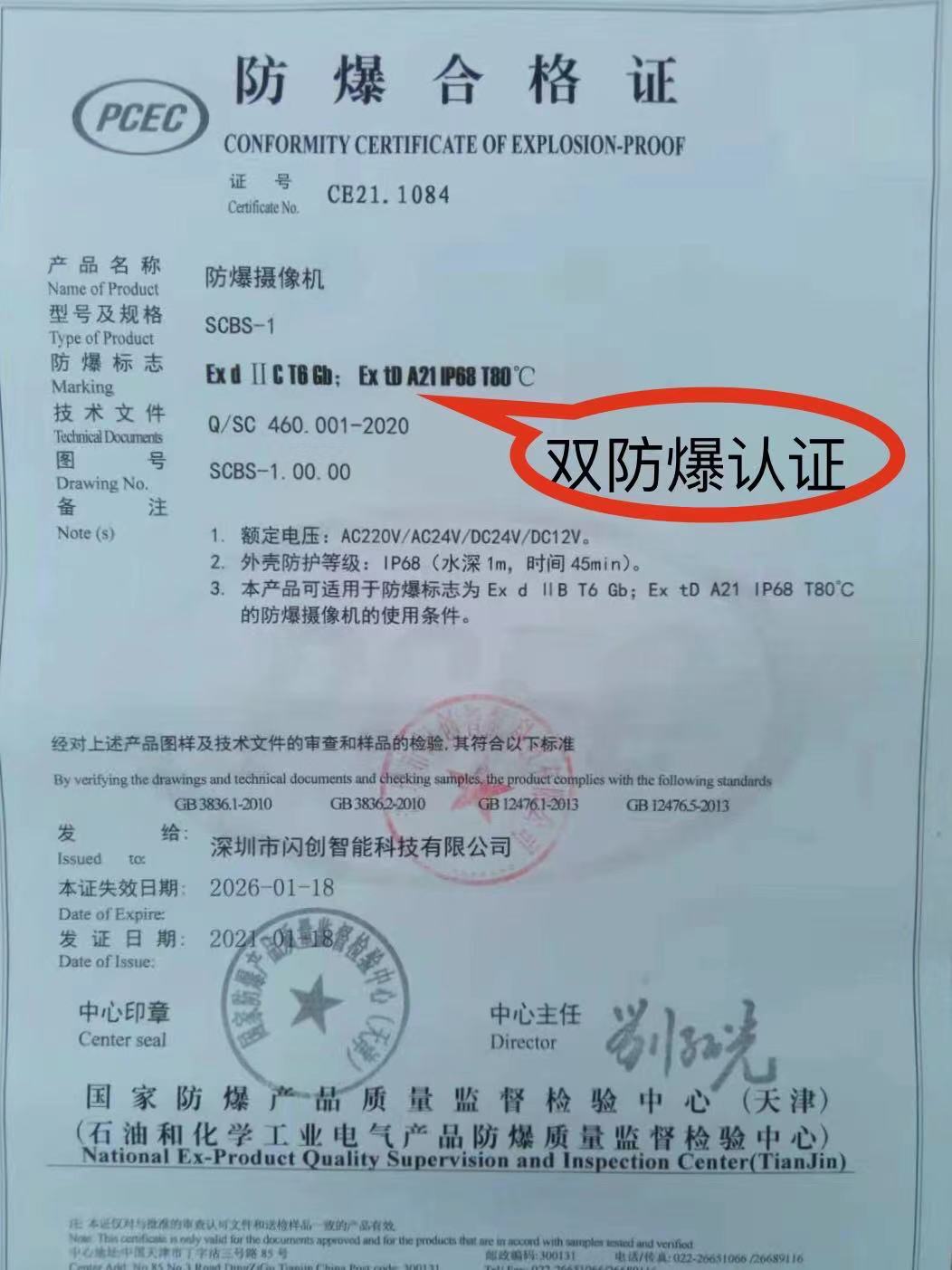 双防爆认证.jpg