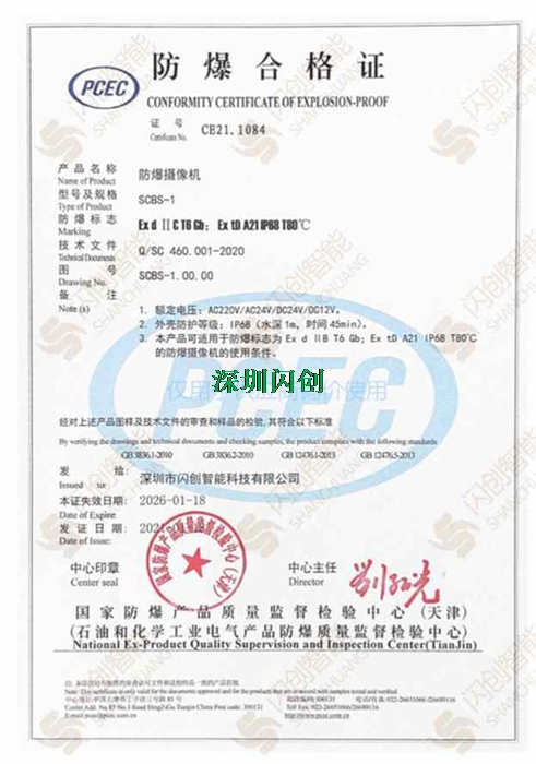 防爆合格证1