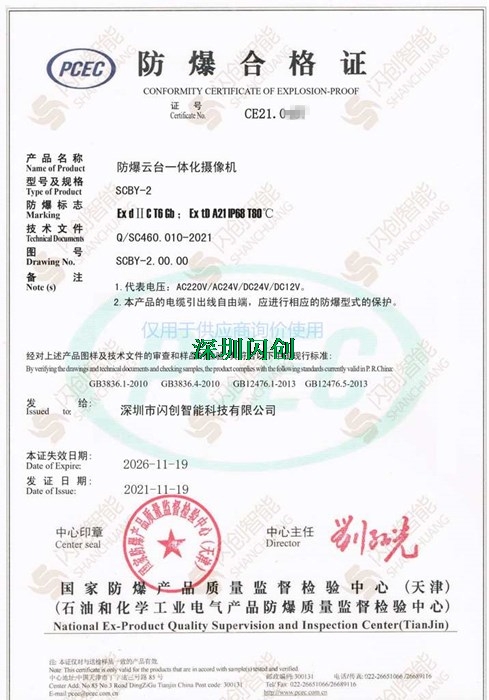 防爆合格证2
