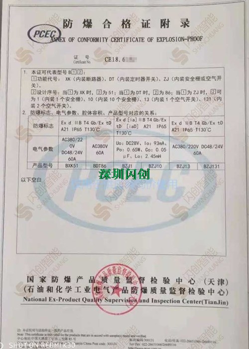 防爆合格证6